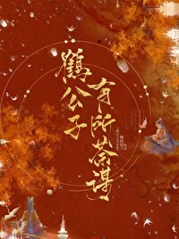 鹤公子有所荼谋(重生)