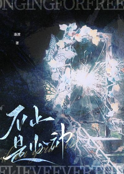 《不止是心动》