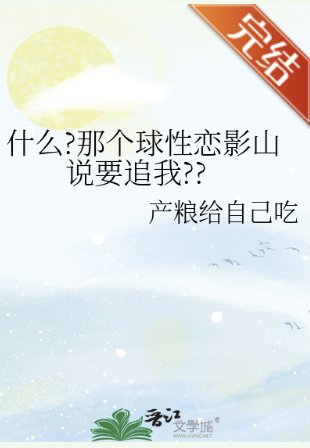 (排球少年同人)什么?那个球性恋影山说要追我??
