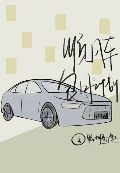 《顺风车包月计划》