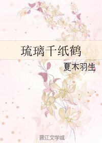 （BL/探索者同人）琉璃千纸鹤