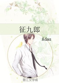 （BL/综漫同人）征九郎