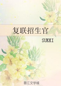 （BL/复联同人）复联招生官