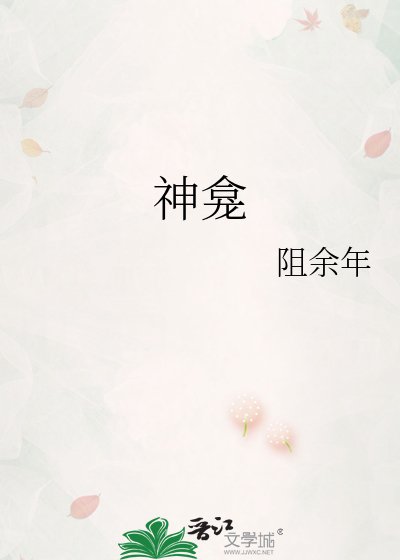 《神龛》