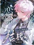 参加恋综后,被金主Alpha抓回来结婚了