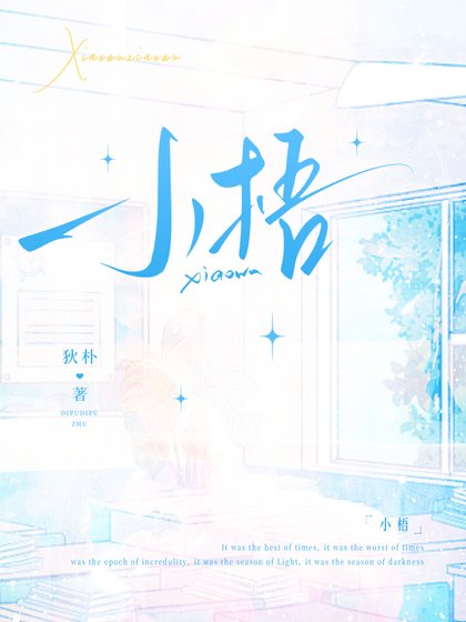 小梧
