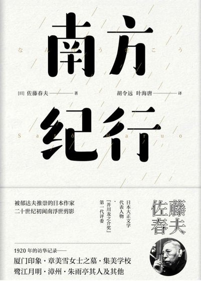 《南方纪行(出版书)》