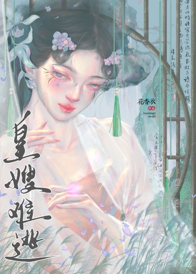 《皇嫂难逃》