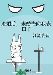 《退婚后,未婚夫向我表白了》