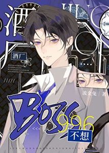 《(柯南同人)酒厂BOSS不想996》