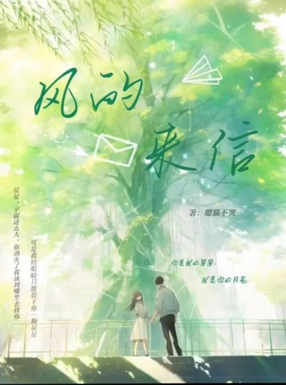 《风的来信》