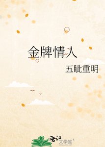 《金牌情人》