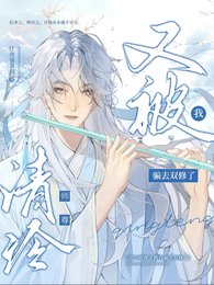 《清冷师尊又被我骗去双修了》