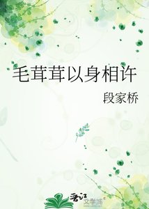 《毛茸茸以身相许》