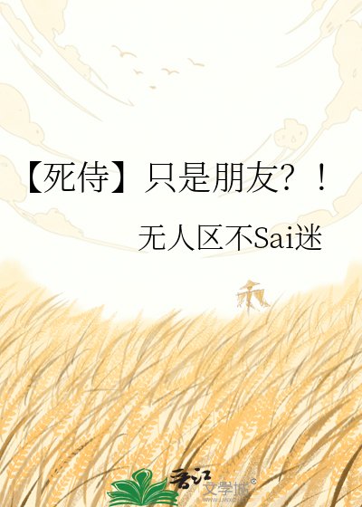 《【死侍】只是朋友?!》
