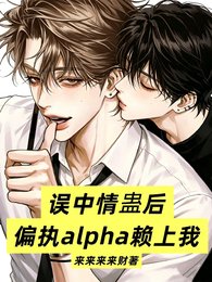 误中情蛊后,我把老公梆梆揍