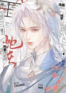 热爱作死的炮灰[快穿]