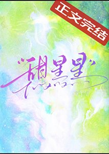《甜星星》