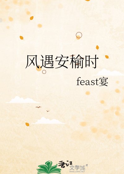 《风遇安榆时》