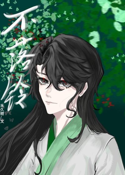 《不落铃》