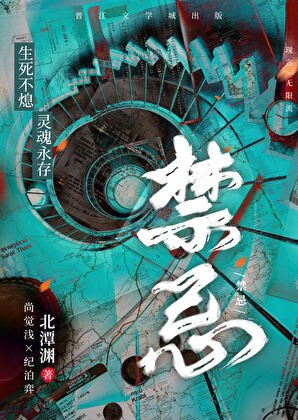 《禁忌》