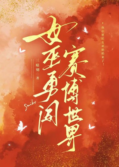 《女巫勇闯赛博世界》