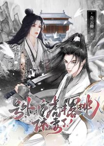《号外,白虎撂挑休妻了!》