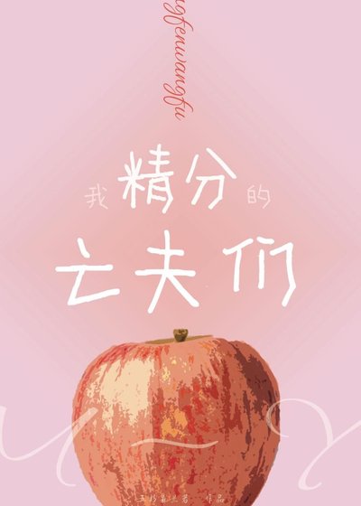《老公死后觉醒██体质》