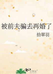 《被前夫骗去再婚了》