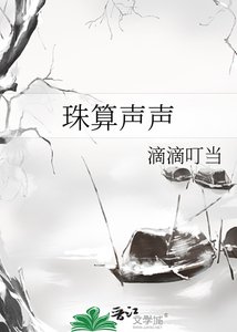 《珠算声声》