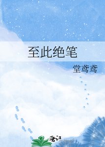 《至此绝笔》