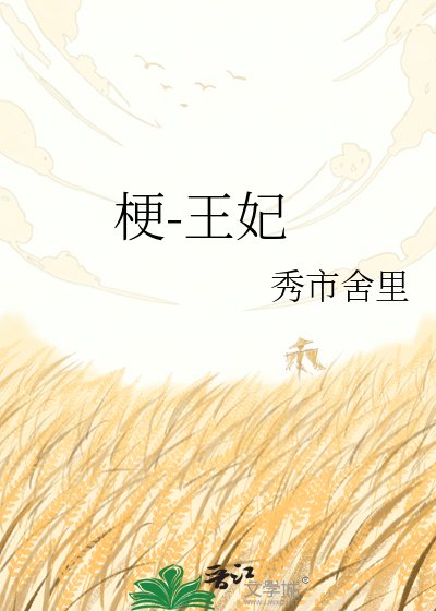 《本王妃只想破产》