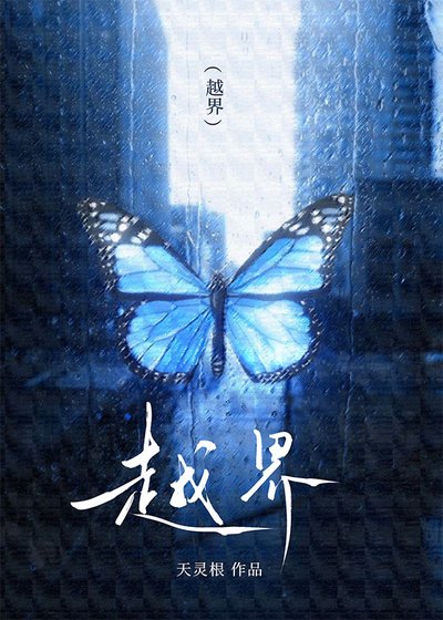 《真假少爷在一起了》