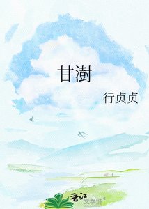 《甘澍》