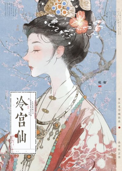 冷宫娘娘归位后