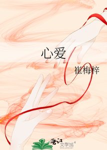 《心爱》