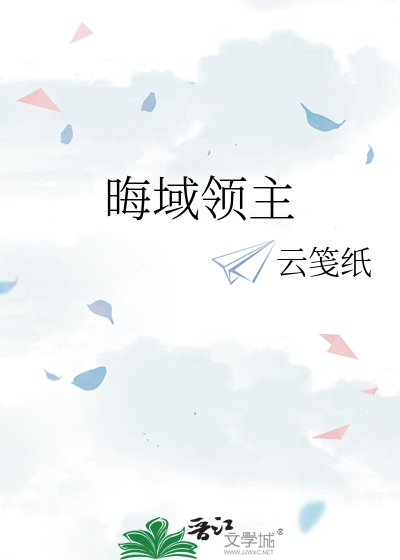 《晦域领主》