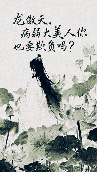《龙傲天,病弱大美人你也要报复吗?》