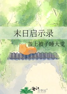 《末日启示录》