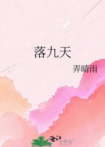 《落九天》
