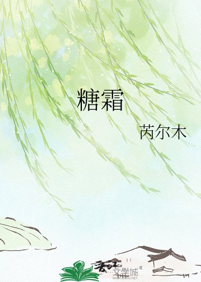 糖霜