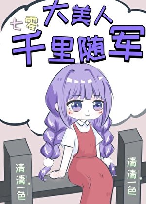大美人千里随军[七零]