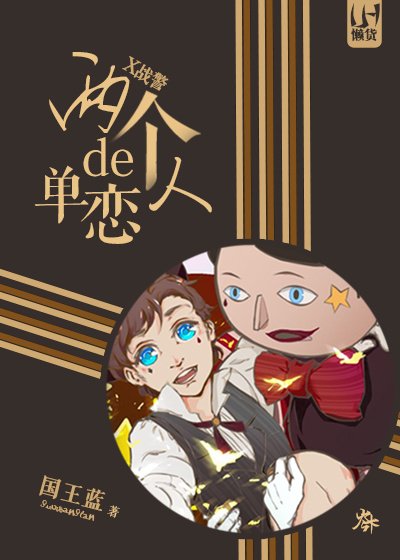 （BL/X战警同人）[X战警]两个人的单恋