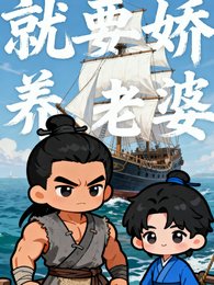 就要娇养老婆