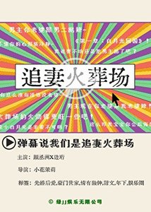 《弹幕说我们是追妻火葬场》