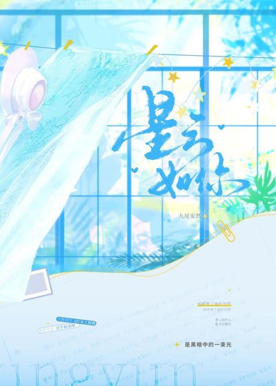 星云如你