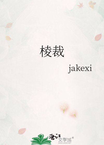 《棱裁》