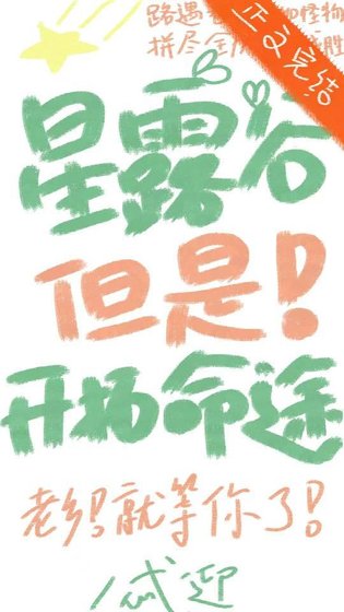 星露谷但是开拓命途