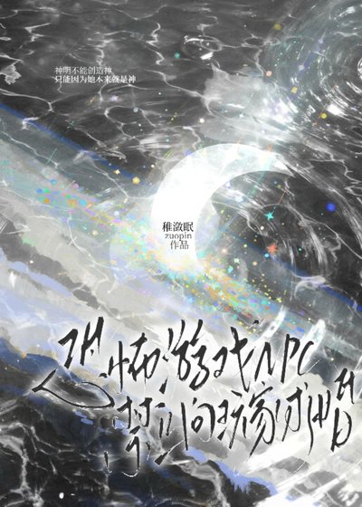 《恐怖游戏NPC禁止向玩家求婚》