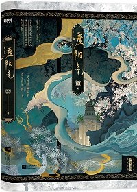 渡阳气
